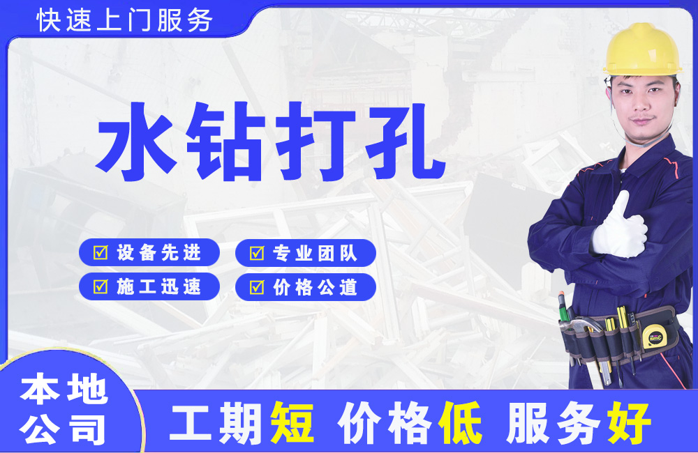 海南水钻打孔